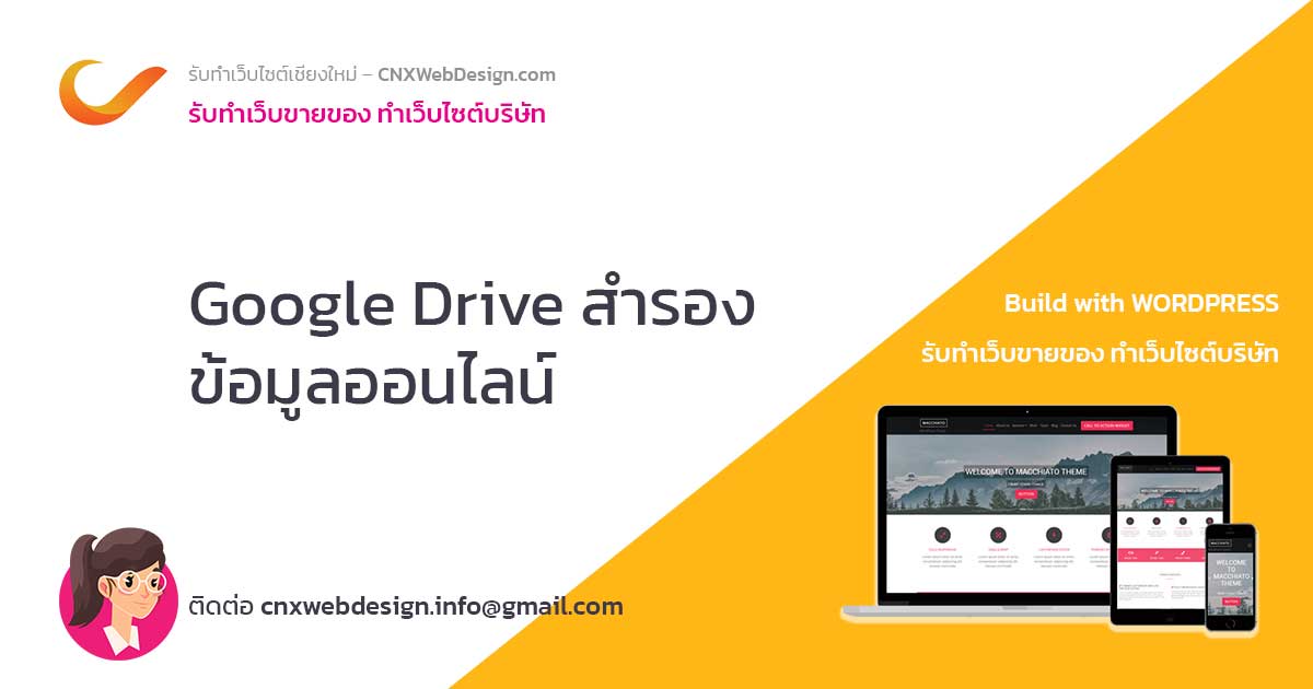Google-Drive-สำรองข้อมูลออนไลน์